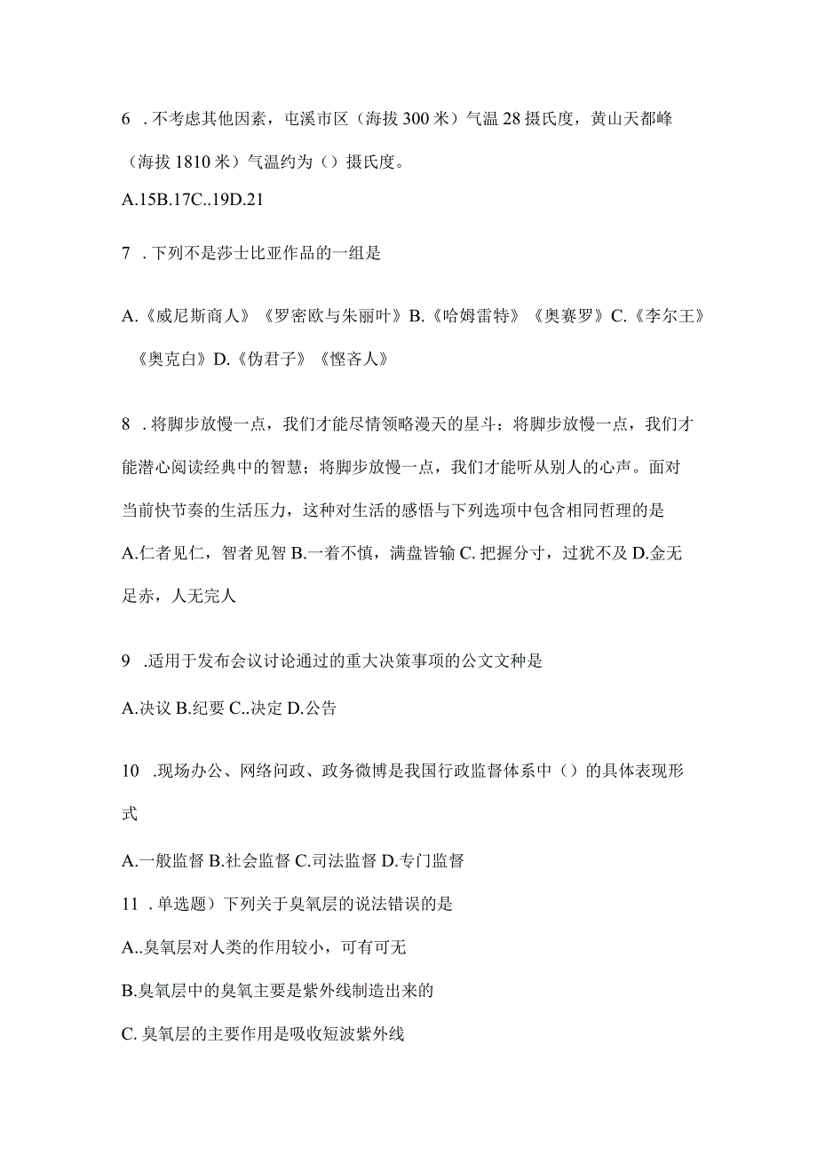 云南省昭通社区（村）基层治理专干招聘考试模拟考卷(含答案).docx_第2页