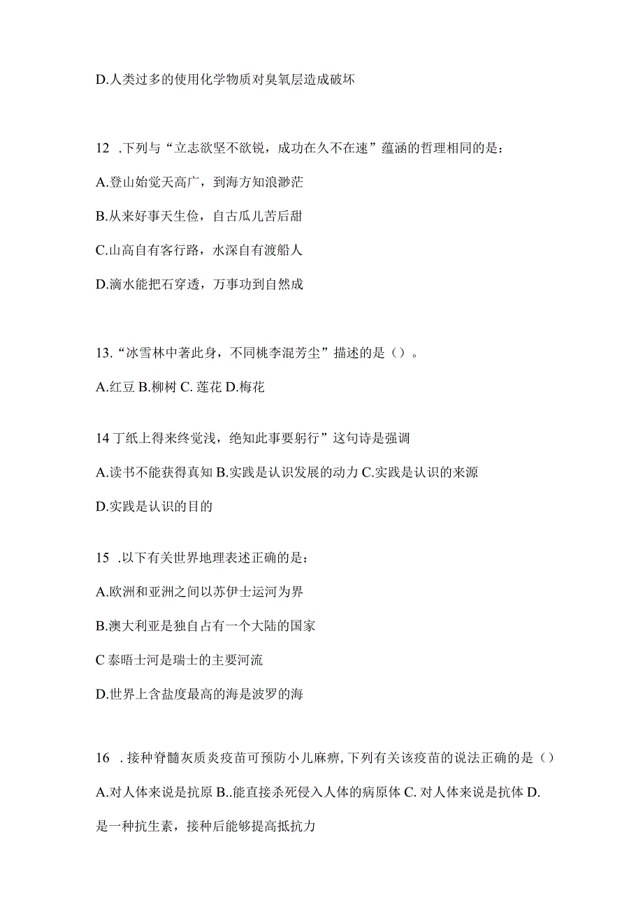 云南省昭通社区（村）基层治理专干招聘考试模拟考卷(含答案).docx_第3页