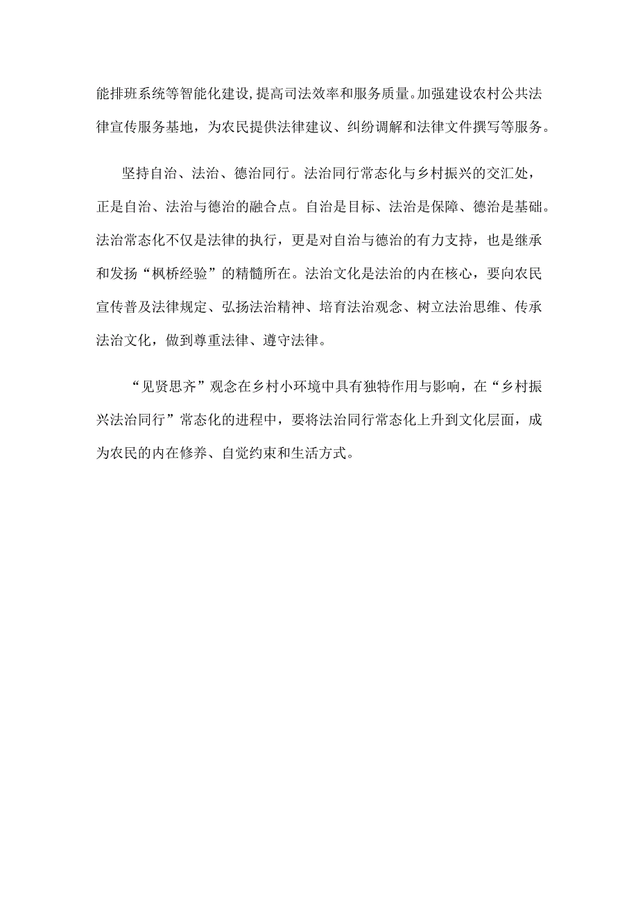 学习贯彻《关于常态化开展“乡村振兴 法治同行”活动的通知》心得体会.docx_第3页