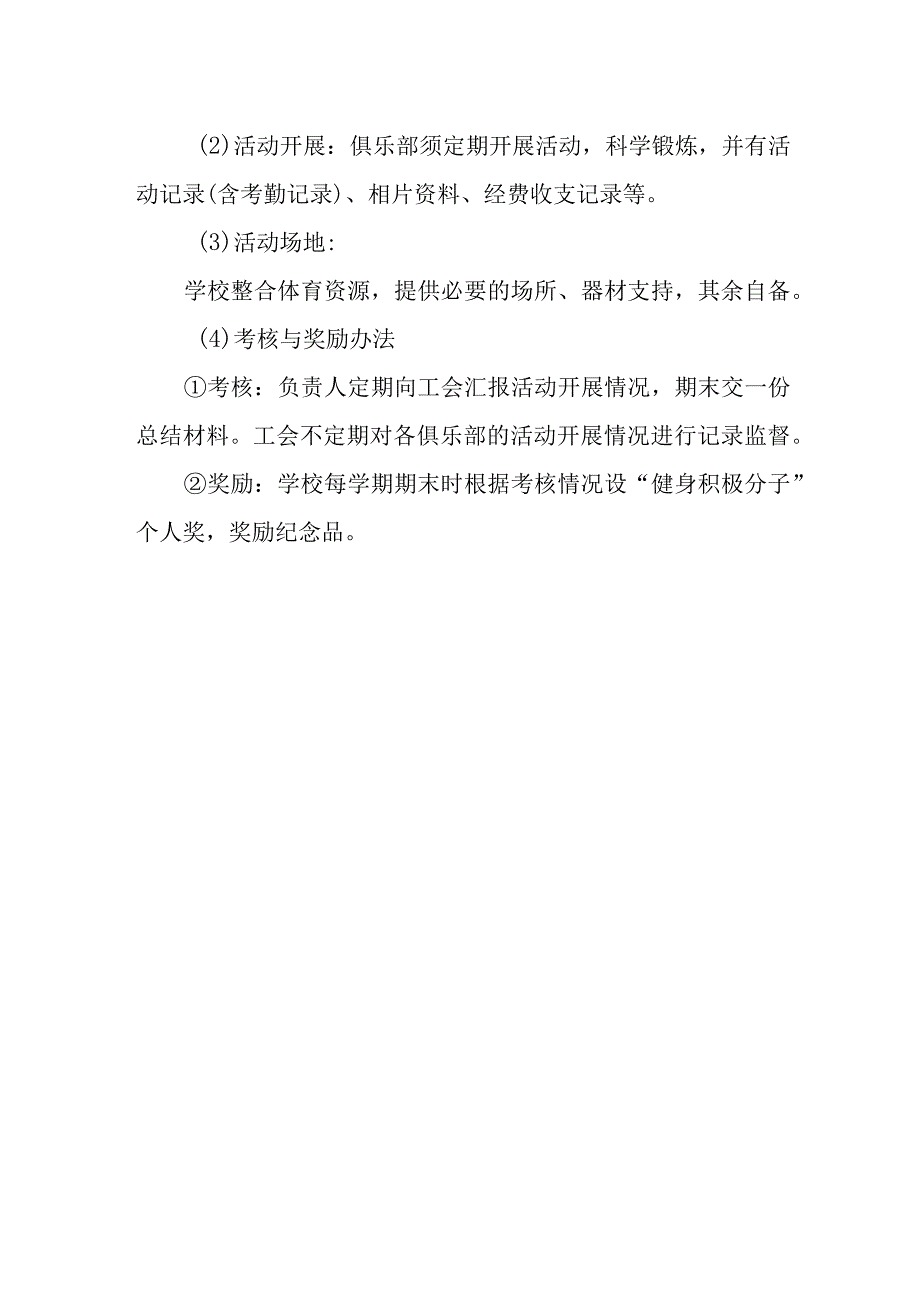 兴唐小学师生健身活动方案.docx_第2页