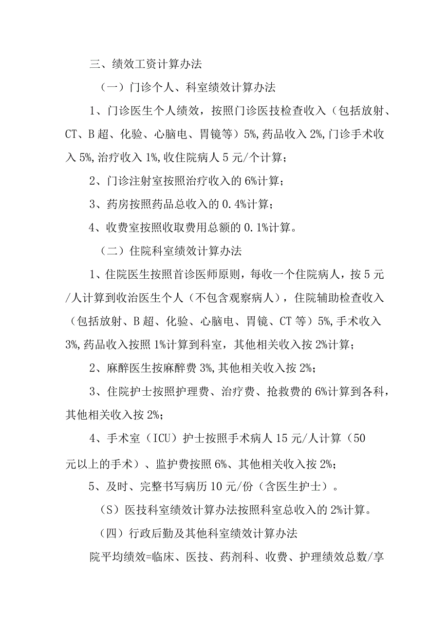 医院各科室绩效分配方案10篇.docx_第2页