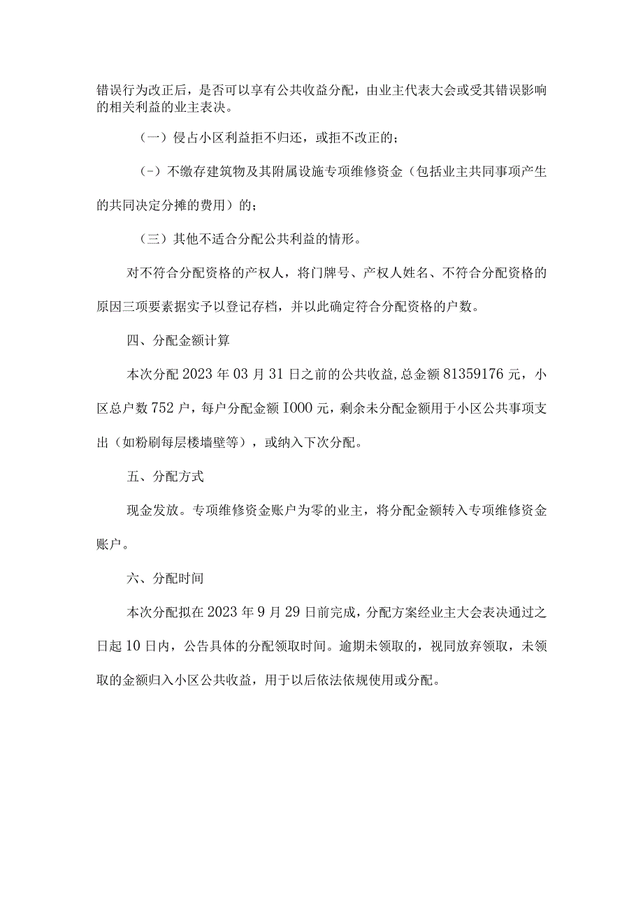 小区公共收益分配方案.docx_第2页