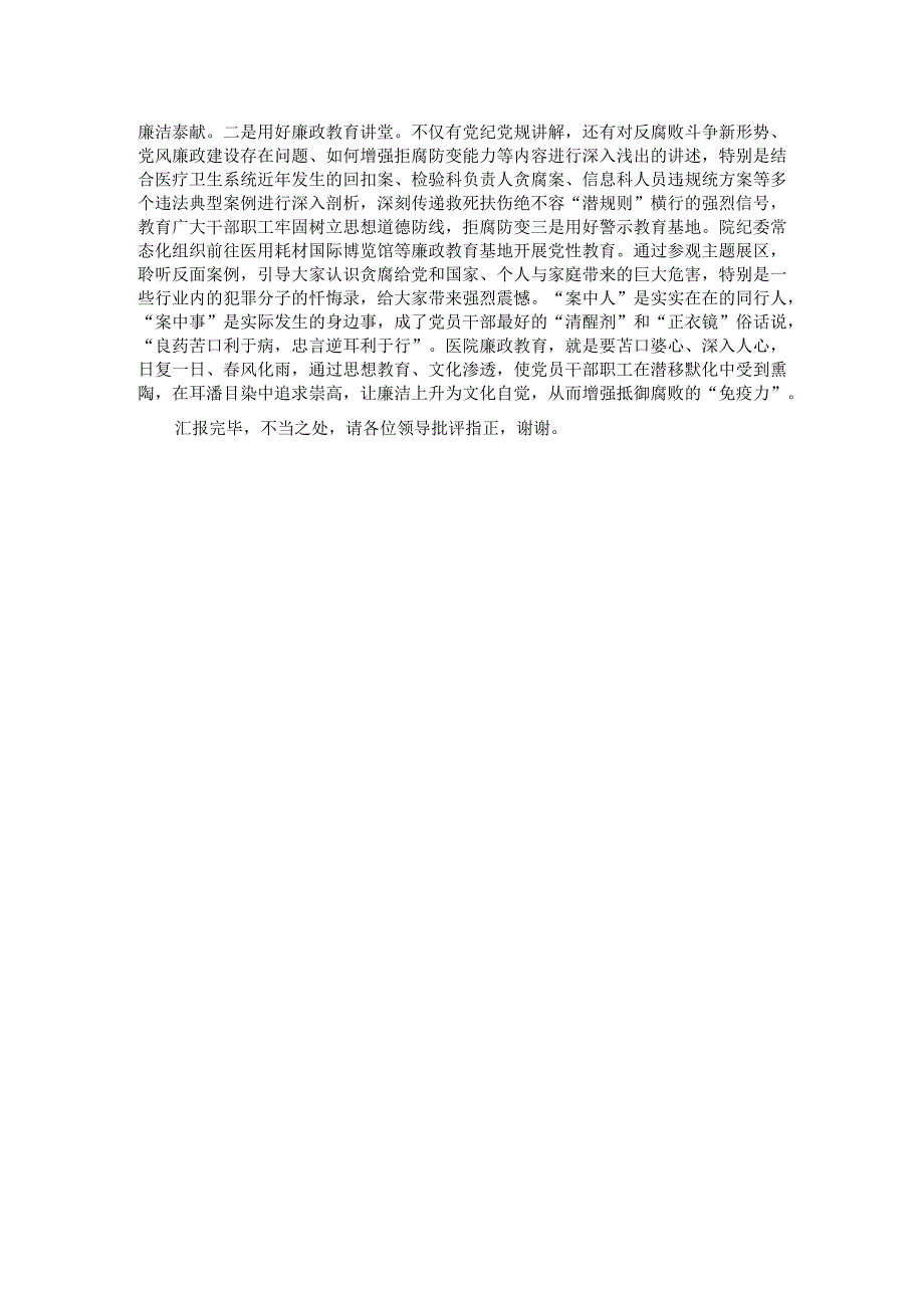 市中心医院在全市医疗领域腐败问题集中整治工作推进会上的汇报发言材料.docx_第2页