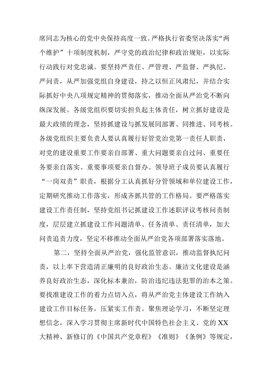 在全面从严治党形势分析会上的讲话提纲.docx_第2页