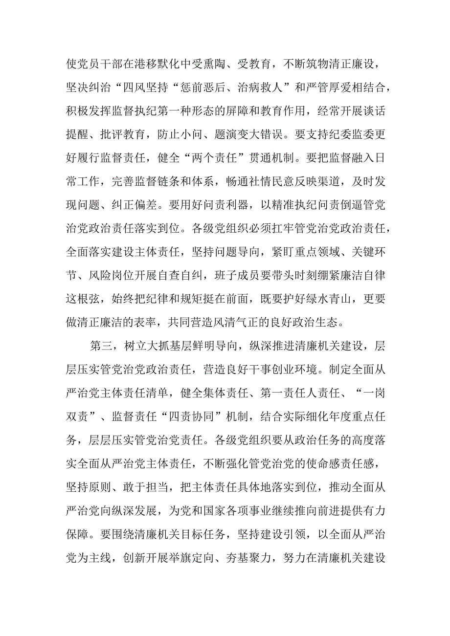 在全面从严治党形势分析会上的讲话提纲.docx_第3页