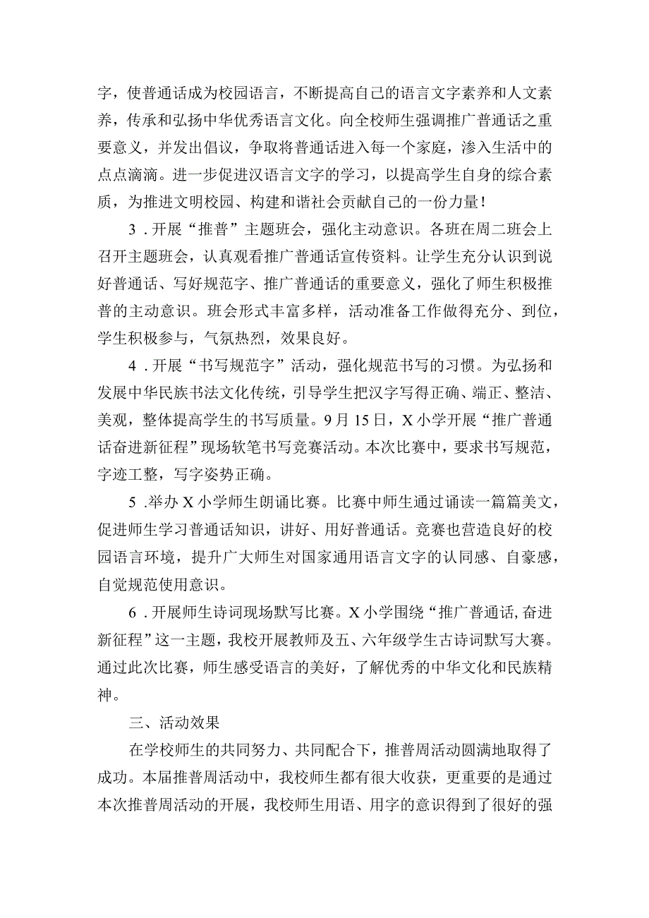 小学第26届全国推广普通话宣传周活动总结.docx_第2页