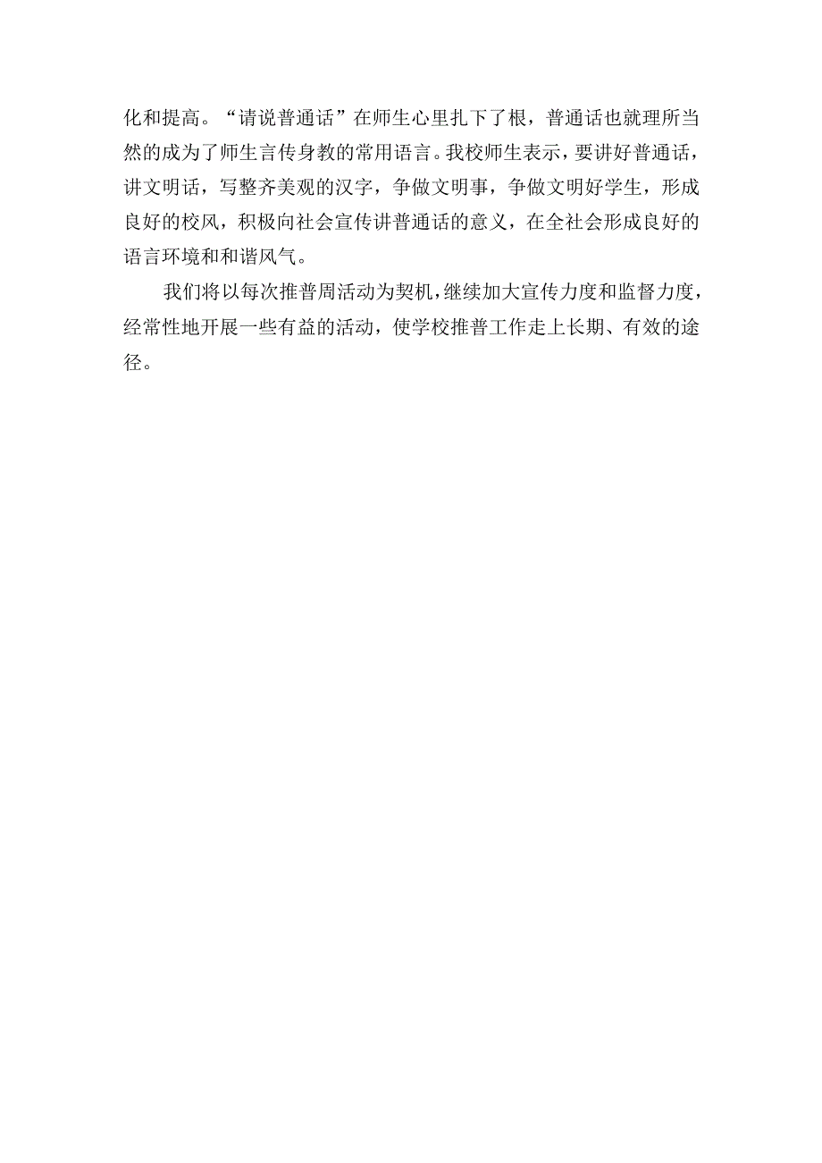 小学第26届全国推广普通话宣传周活动总结.docx_第3页