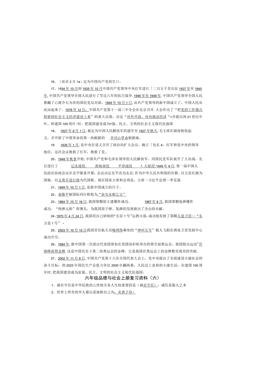 六年级品德与社会上册复习题6.docx_第1页