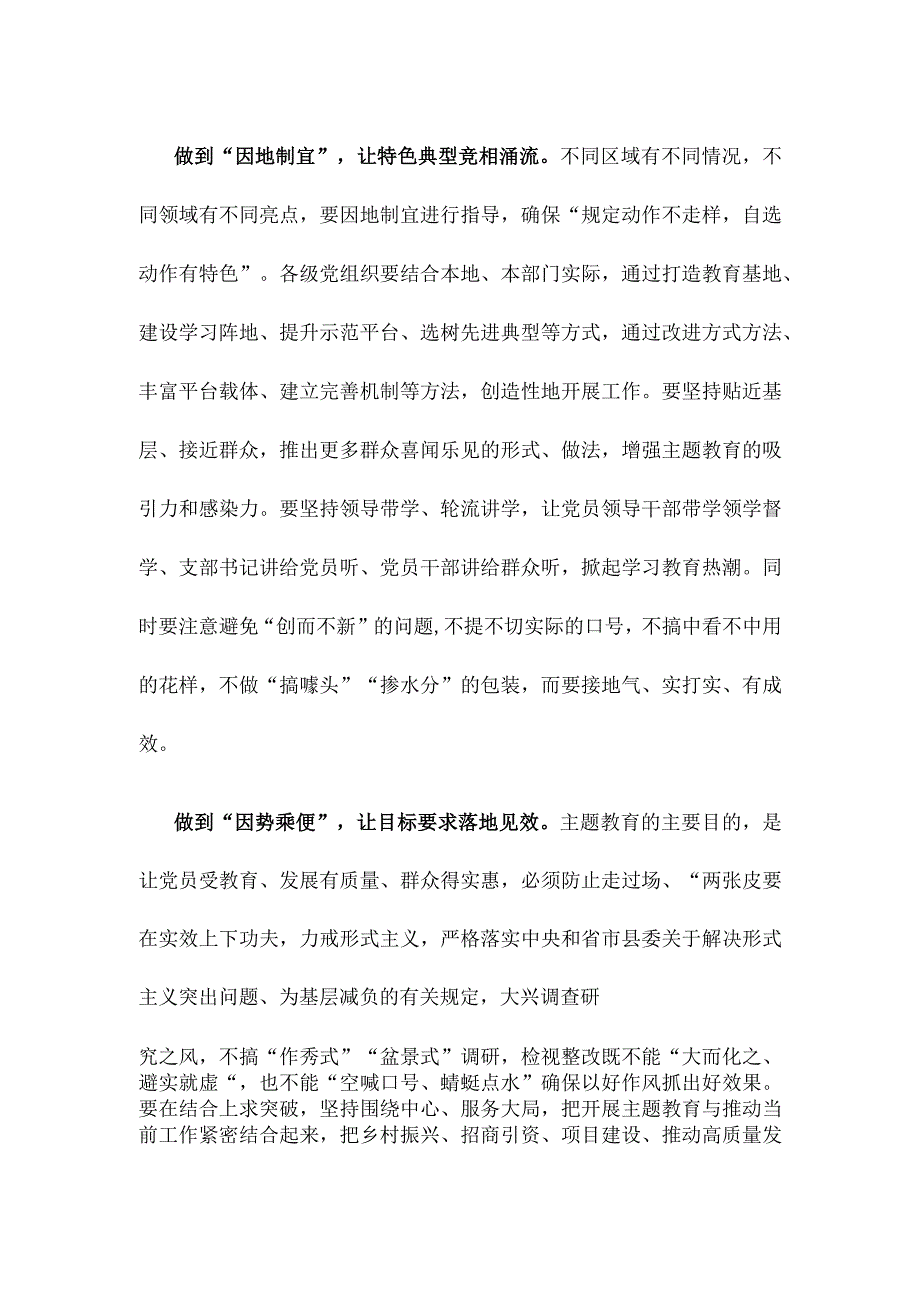 做好主题教育分类指导工作心得体会发言.docx_第2页