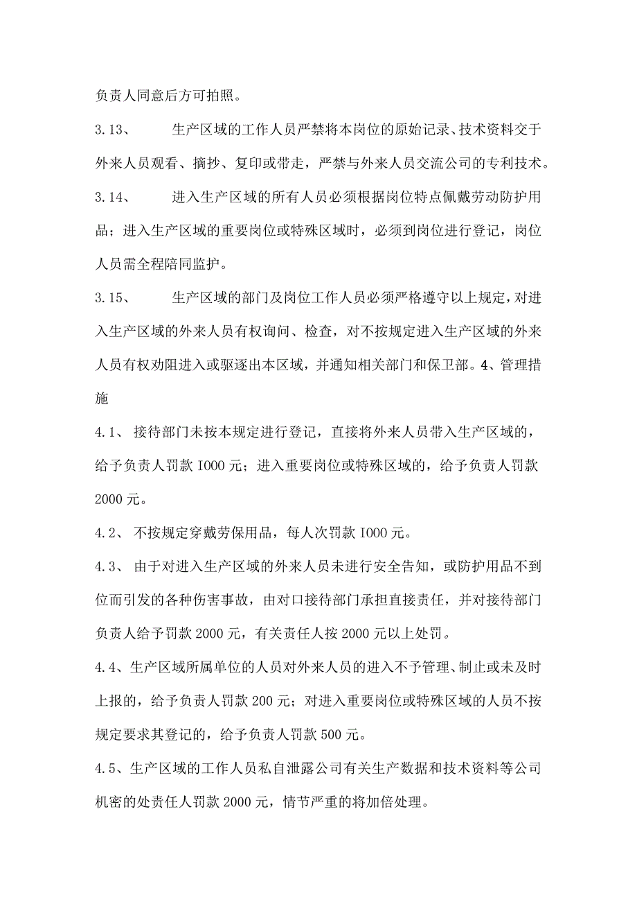 外来人员进入生产区域的管理规定.docx_第3页