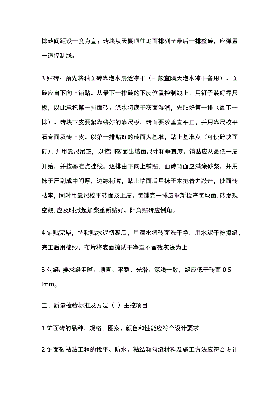 外墙饰面砖粘贴技术交底全套.docx_第2页