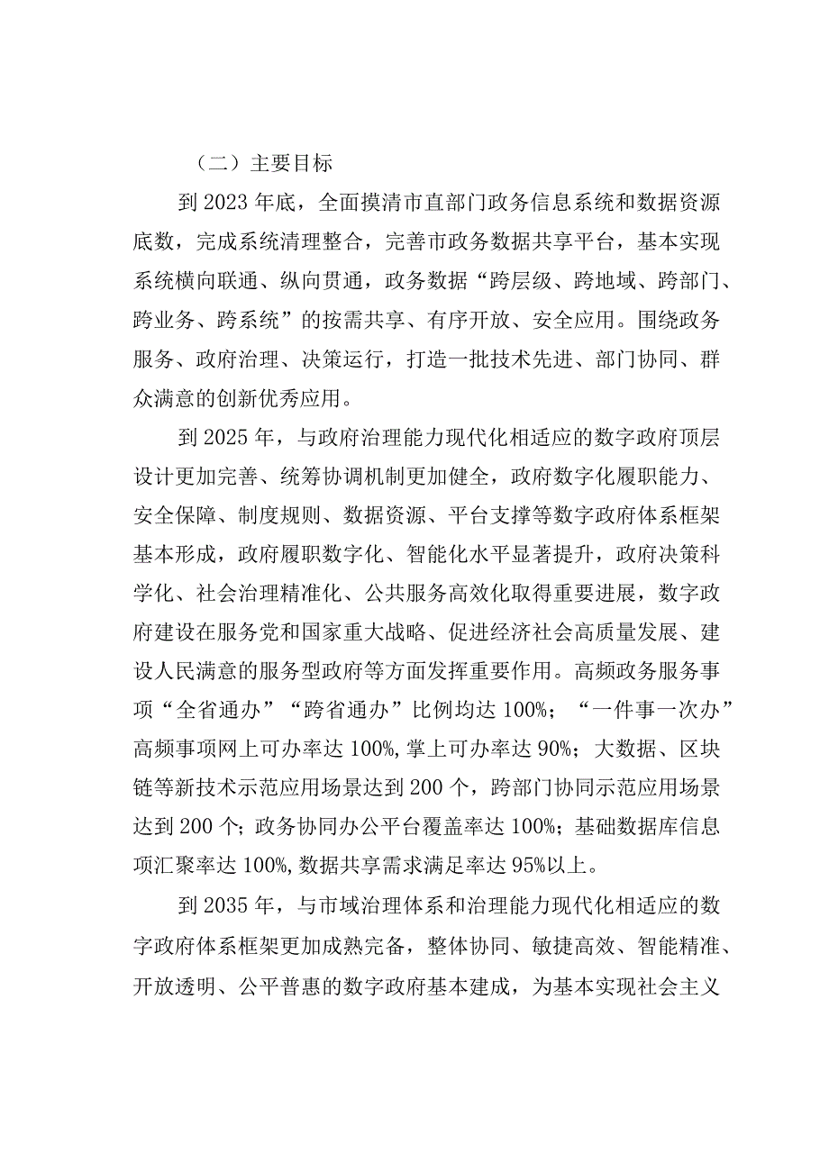 娄底市落实《关于加强数字政府建设的指导意见》《湖南省“十四五”数字政府建设实施方案》工作方案.docx_第2页