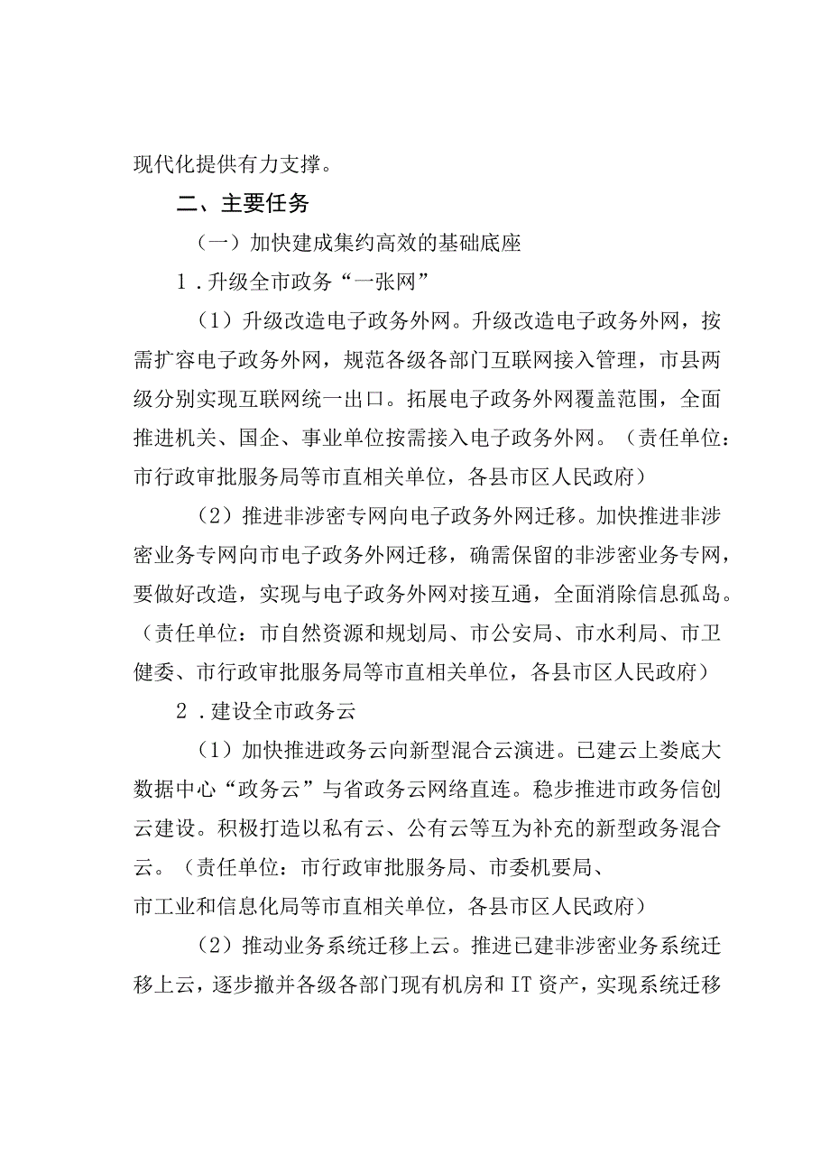 娄底市落实《关于加强数字政府建设的指导意见》《湖南省“十四五”数字政府建设实施方案》工作方案.docx_第3页