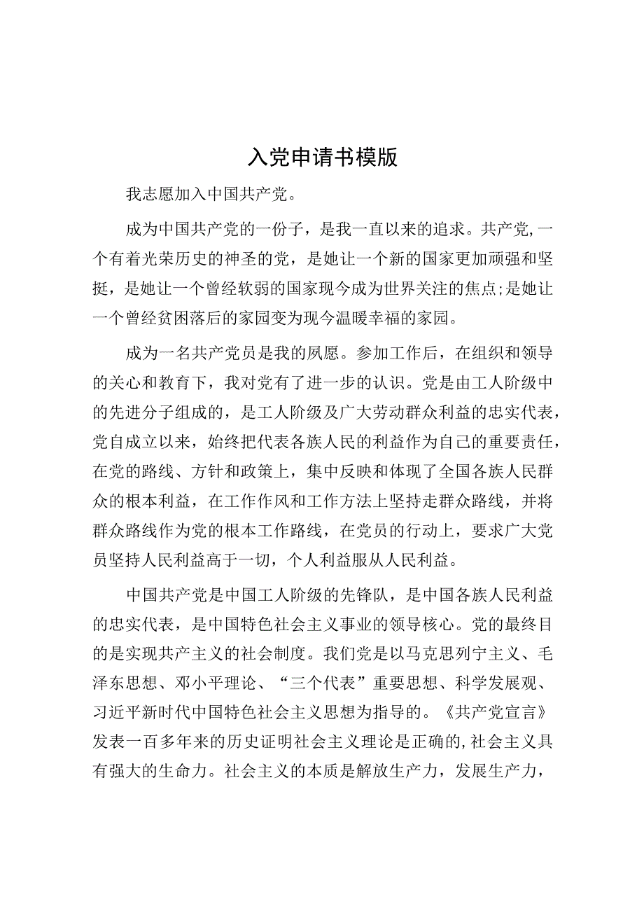 入党申请书模版（2023版）.docx_第1页