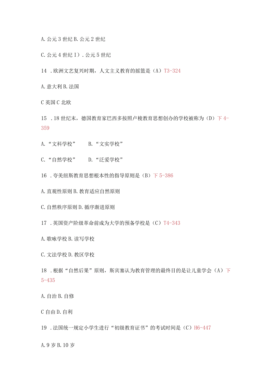 全国10月自学考试中外教育简史试题.docx_第3页