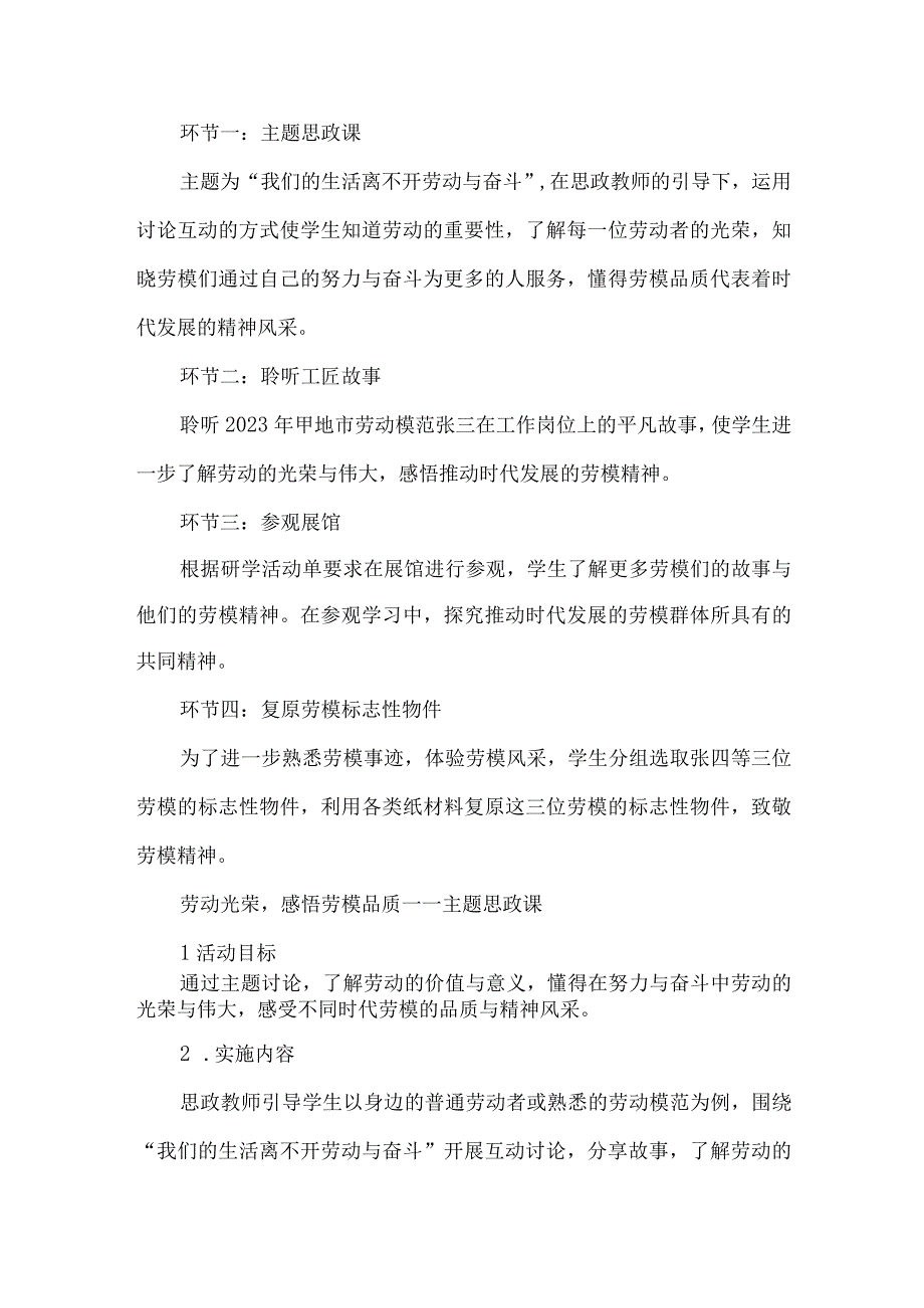 中学劳动与思政融合教育案例致敬劳模精神.docx_第2页