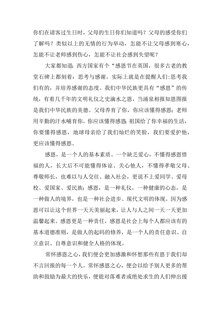 以感恩为主题的国旗下讲话稿.docx_第2页