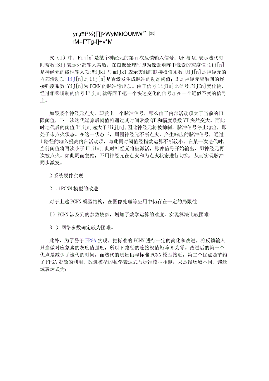 一种基于FPGA的神经网络硬件实现方案详解.docx_第2页