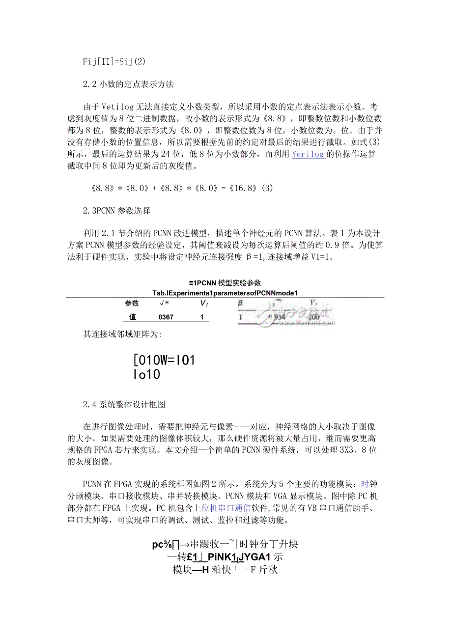 一种基于FPGA的神经网络硬件实现方案详解.docx_第3页