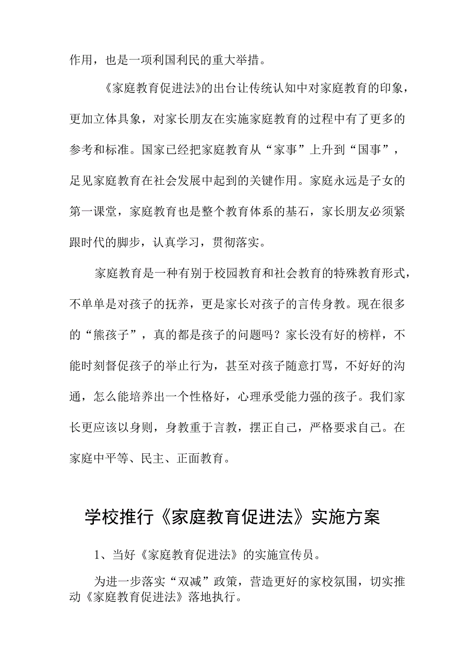 学习家庭教育促进法心得体会 (精品)九篇.docx_第2页