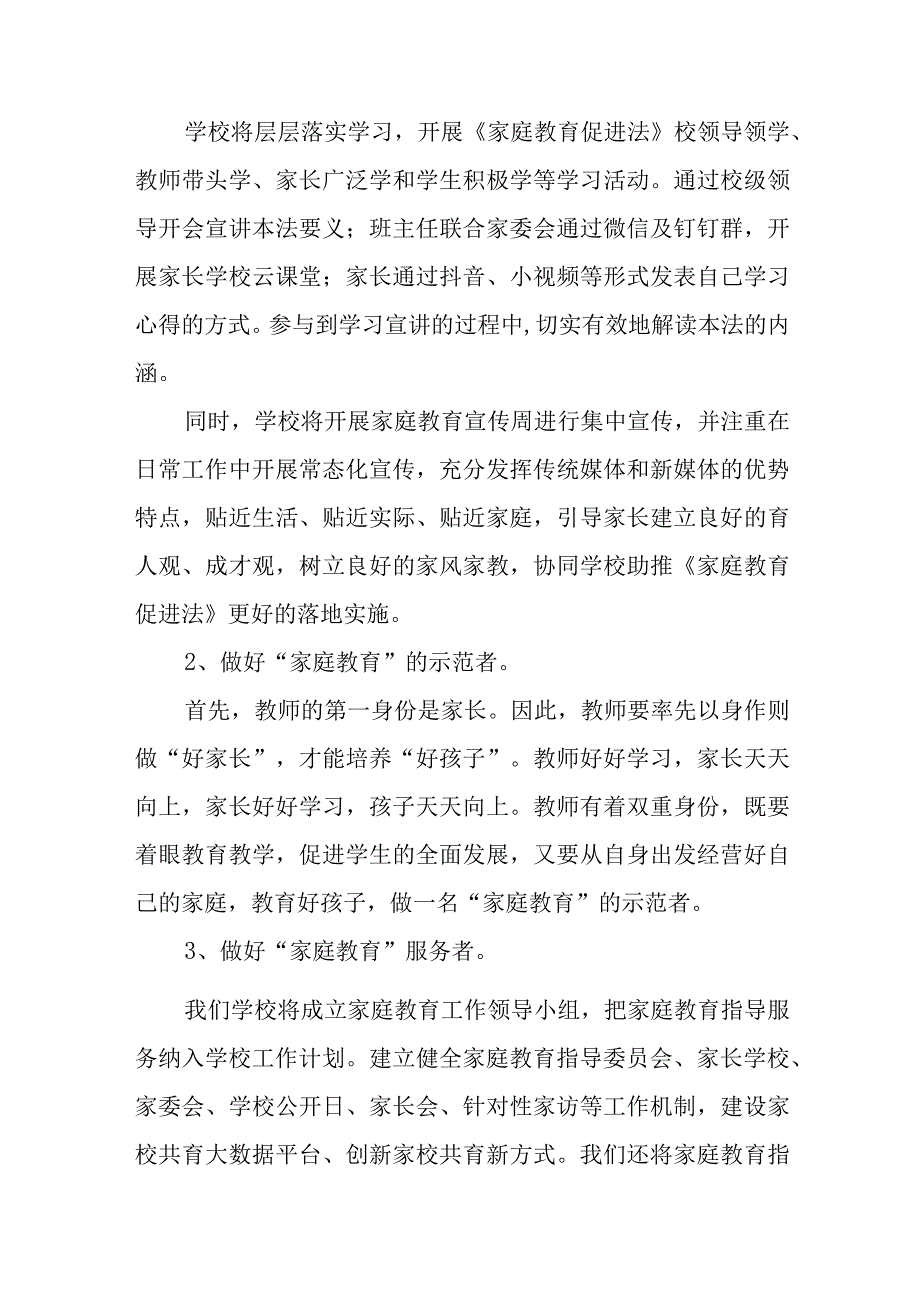 学习家庭教育促进法心得体会 (精品)九篇.docx_第3页