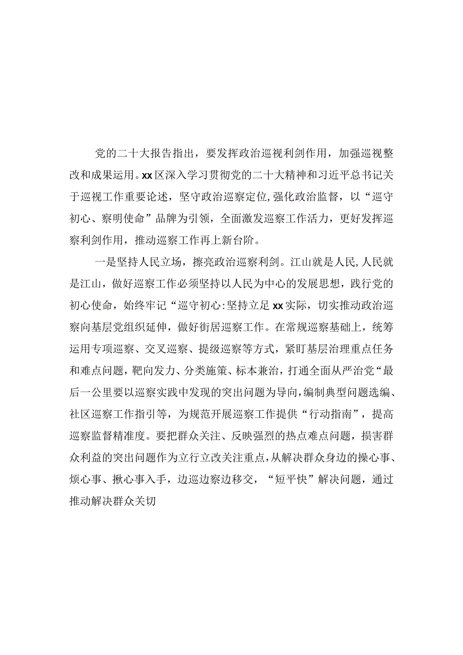 巡察工作总结材料汇编（9篇）.docx_第2页