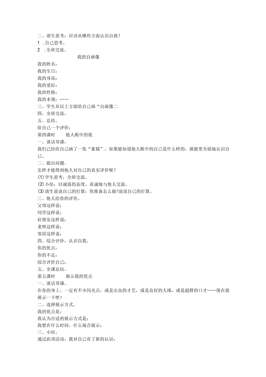 六年级上册综合实践活动全册教案 (1).docx_第3页