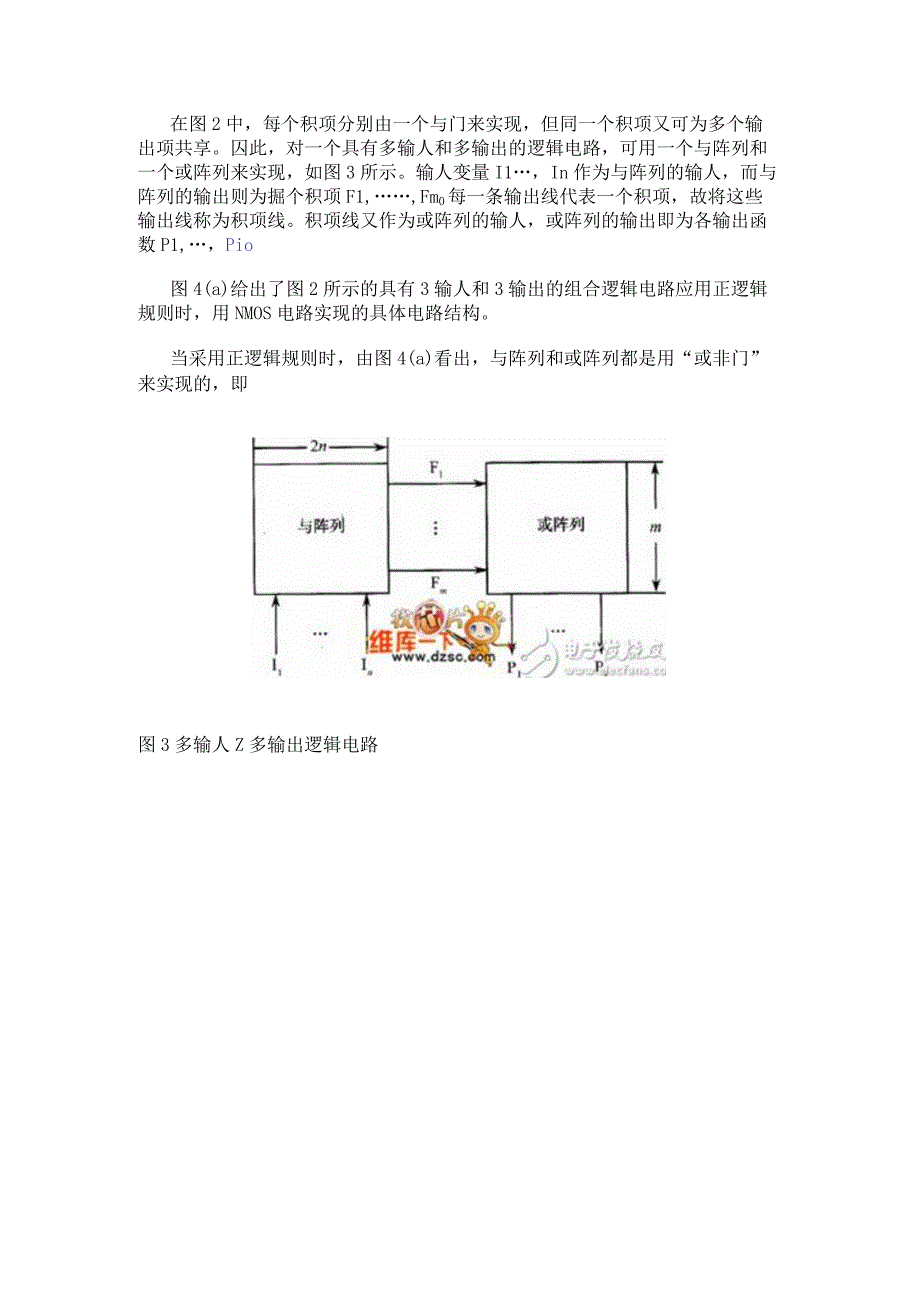 可编程逻辑器件中逻辑怎么来实现.docx_第2页