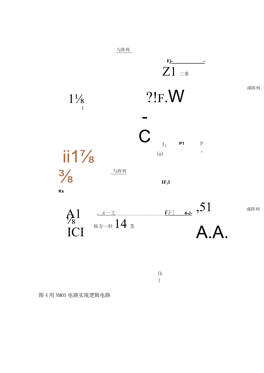 可编程逻辑器件中逻辑怎么来实现.docx_第3页