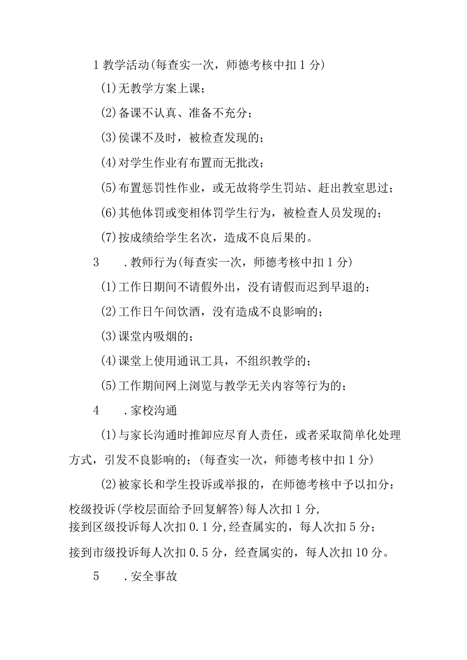 学校教师考核实施办法.docx_第2页