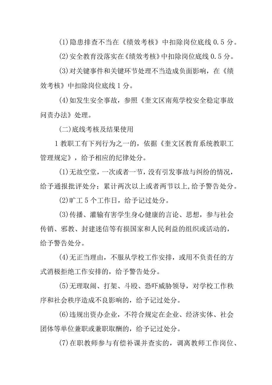 学校教师考核实施办法.docx_第3页