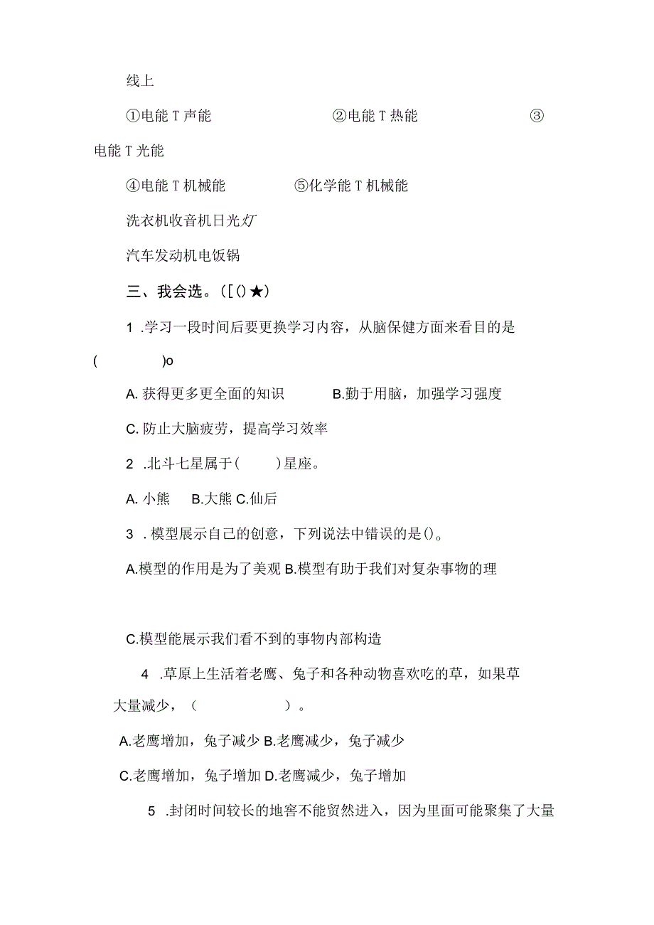 五年级下册科学、道法期末统考试题及答案.docx_第2页