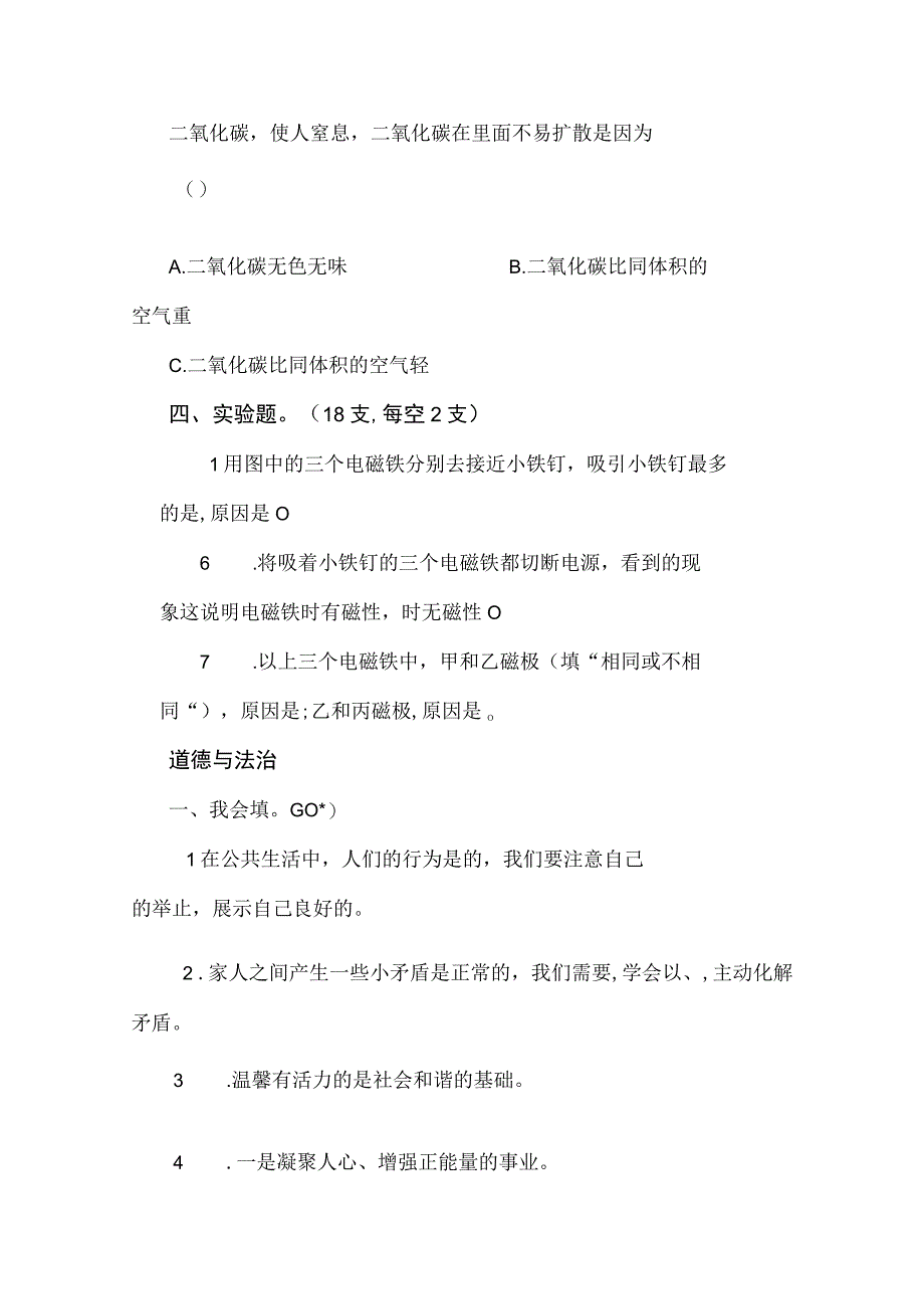 五年级下册科学、道法期末统考试题及答案.docx_第3页