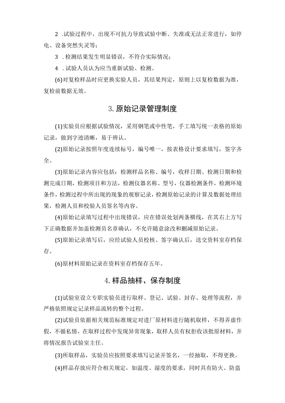 商品混凝土试验室原材料管理制度.docx_第2页