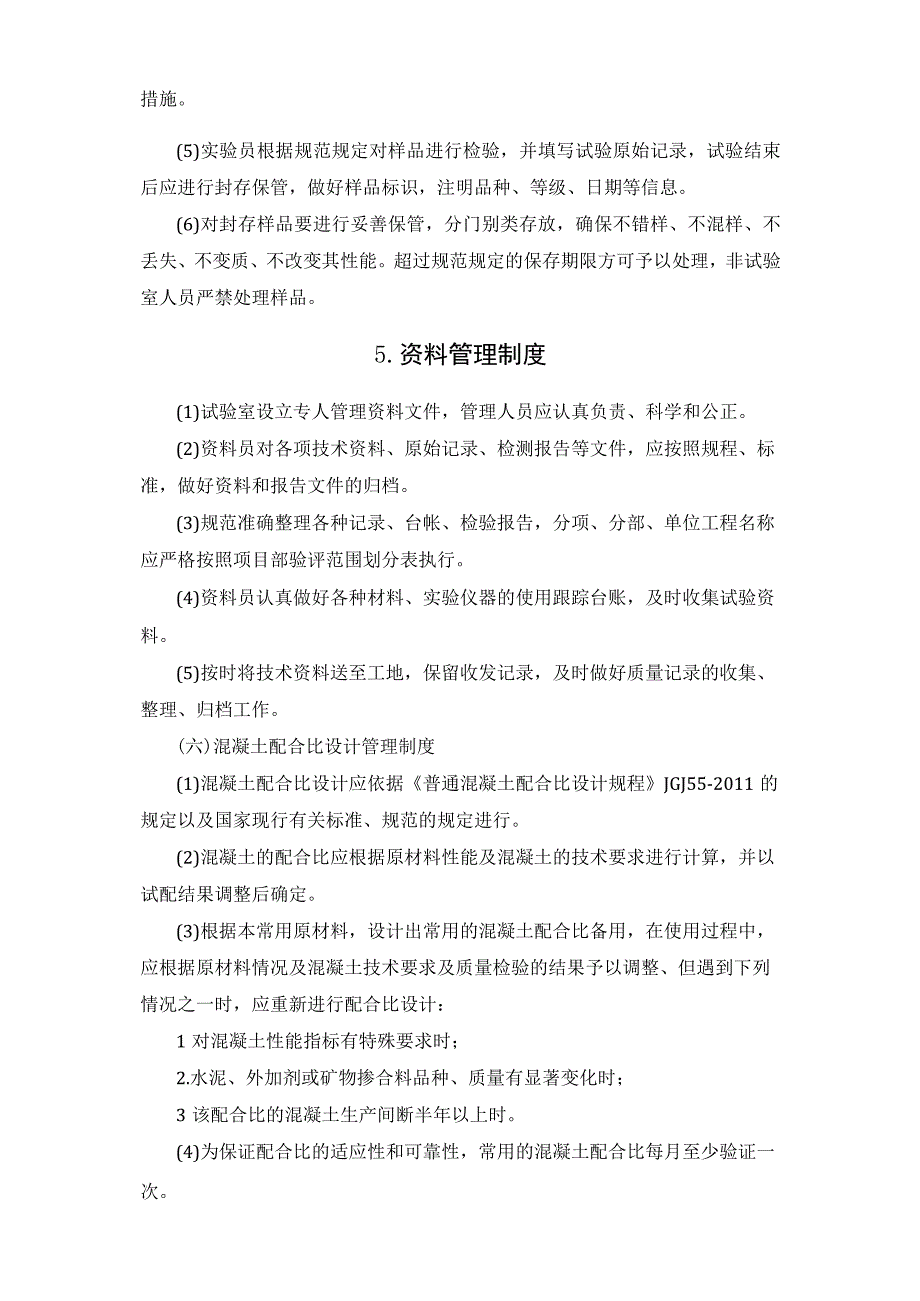 商品混凝土试验室原材料管理制度.docx_第3页