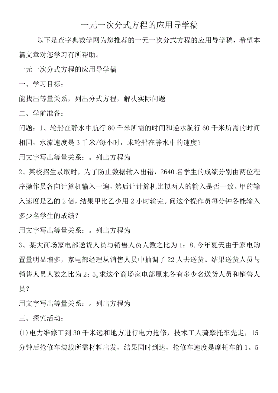 一元一次分式方程的应用导学稿.docx_第1页