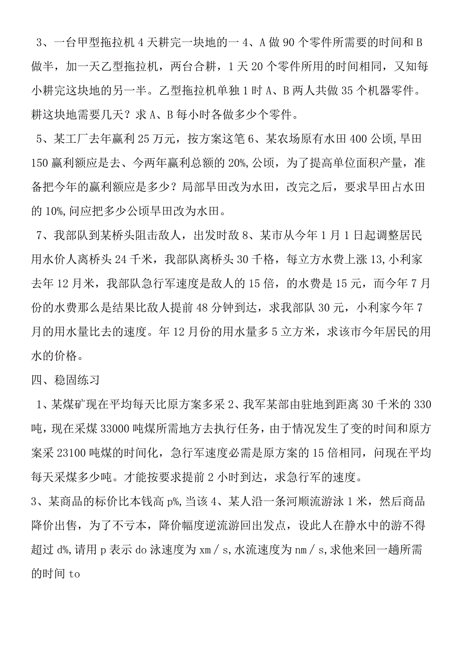 一元一次分式方程的应用导学稿.docx_第3页