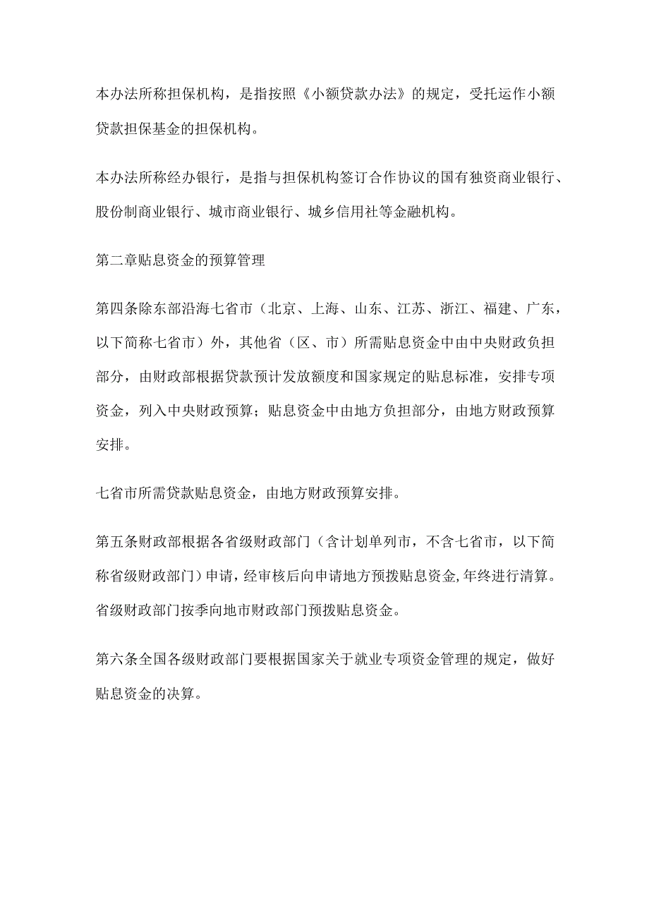 小额担保贷款财政贴息资金管理办法.docx_第3页