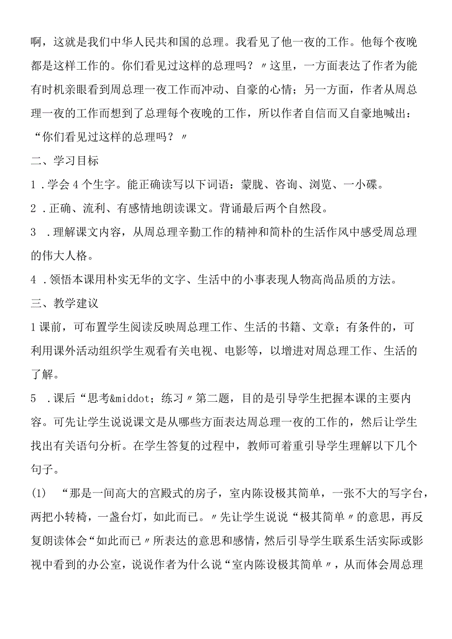 一夜的工作精品教案02教学练习.docx_第2页