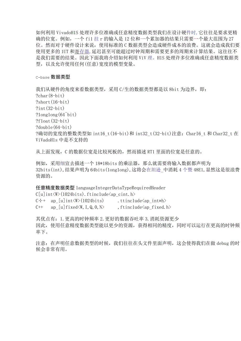 如何利用Vivado HLS处理许多位准确或任意精度数据类型.docx_第1页