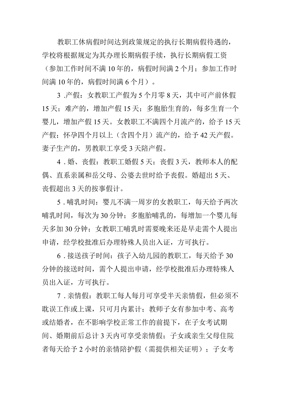 小学学校教职工考勤制度.docx_第2页