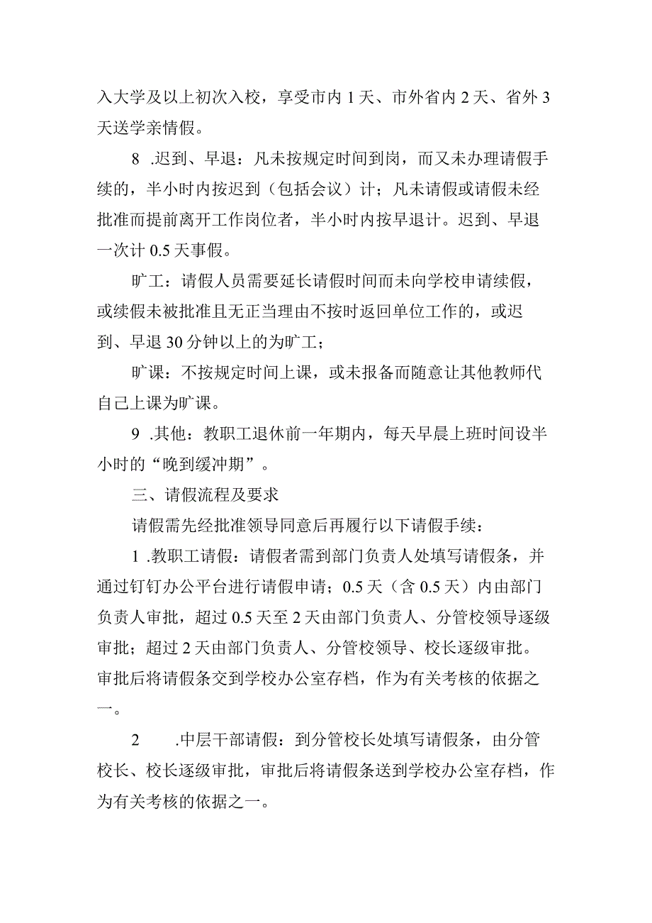 小学学校教职工考勤制度.docx_第3页