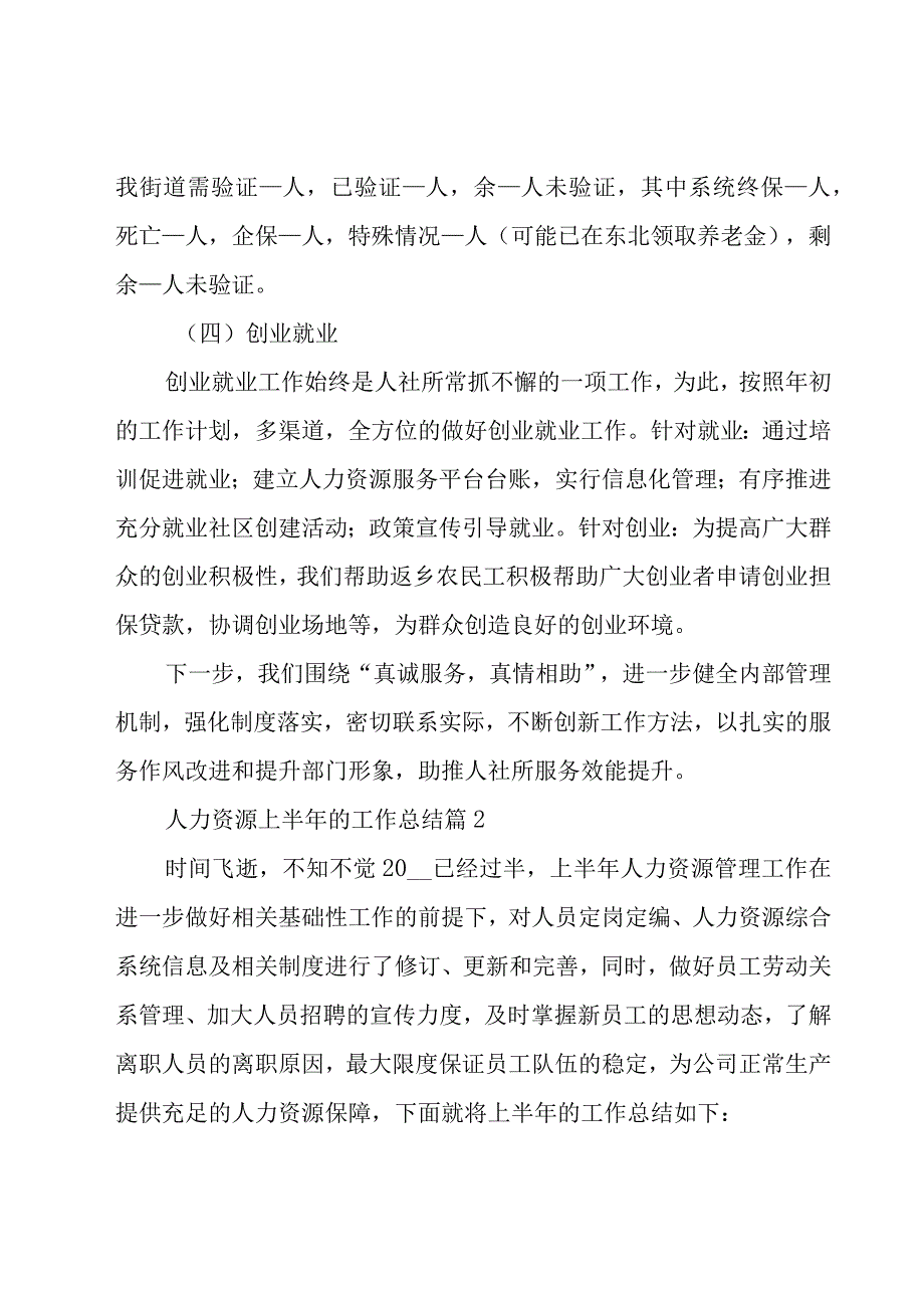 人力资源上半年的工作总结（10篇）.docx_第2页