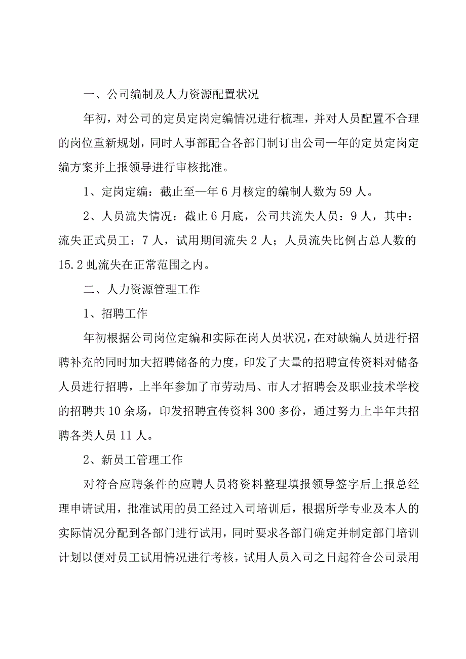 人力资源上半年的工作总结（10篇）.docx_第3页