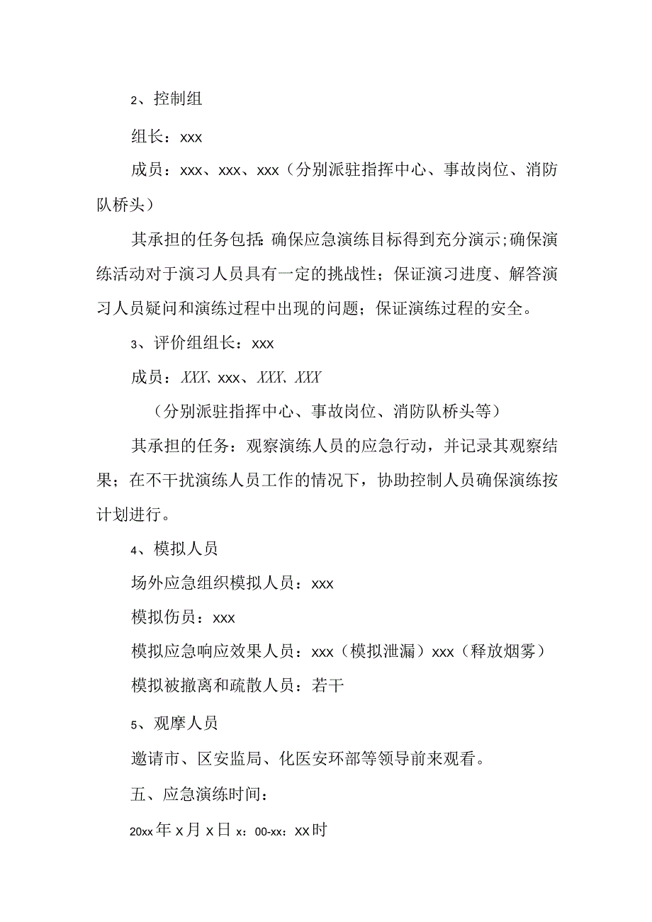 企业安全生产应急预案 篇5.docx_第3页