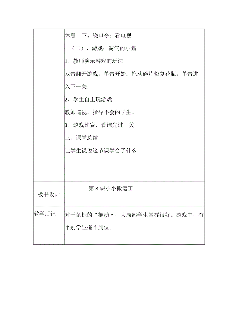 一年级上信息技术教案小小搬运工_大连理工版.docx_第2页