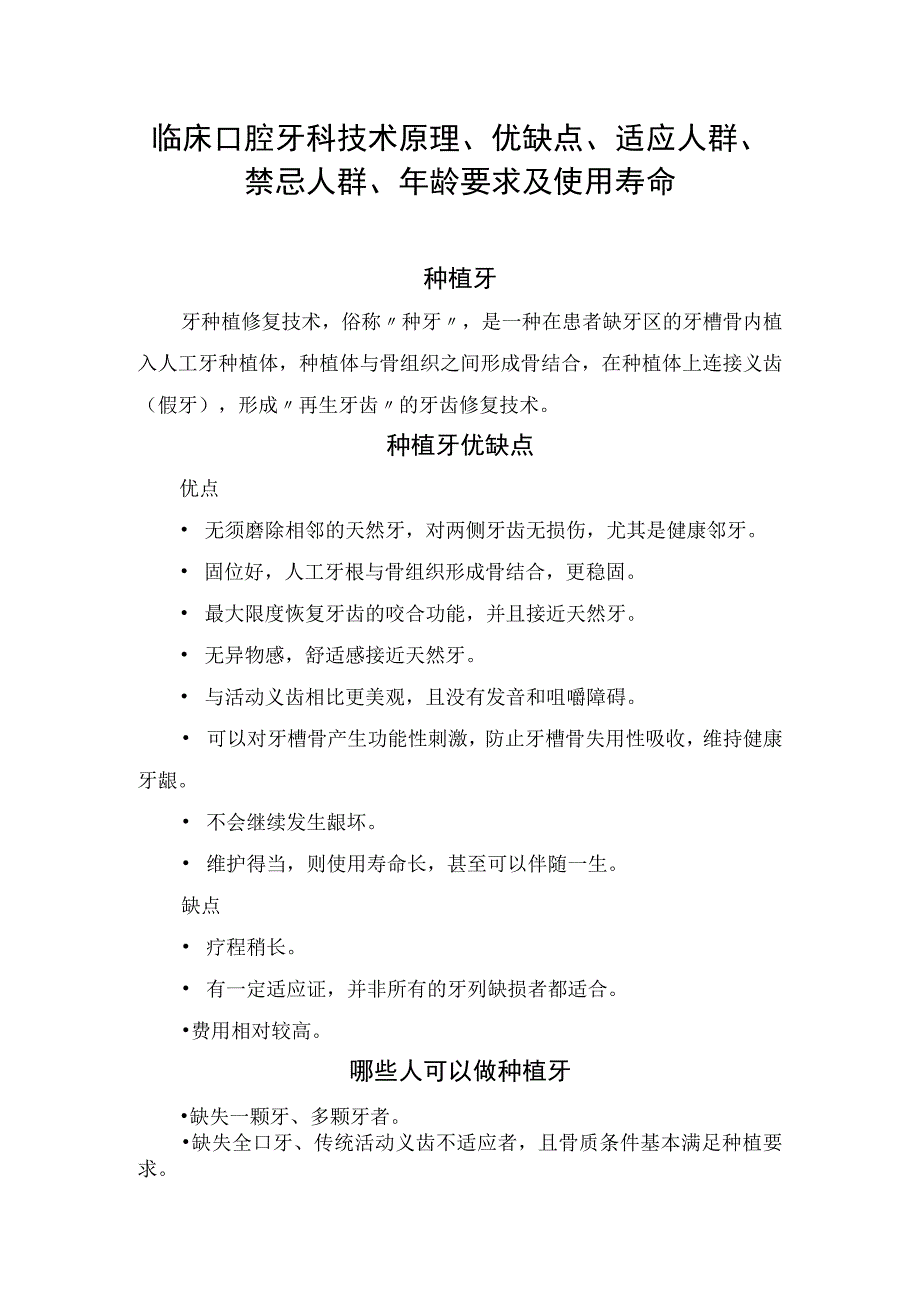 临床口腔牙科技术原理、优缺点、适应人群、禁忌人群、年龄要求及使用寿命健康宣教.docx_第1页