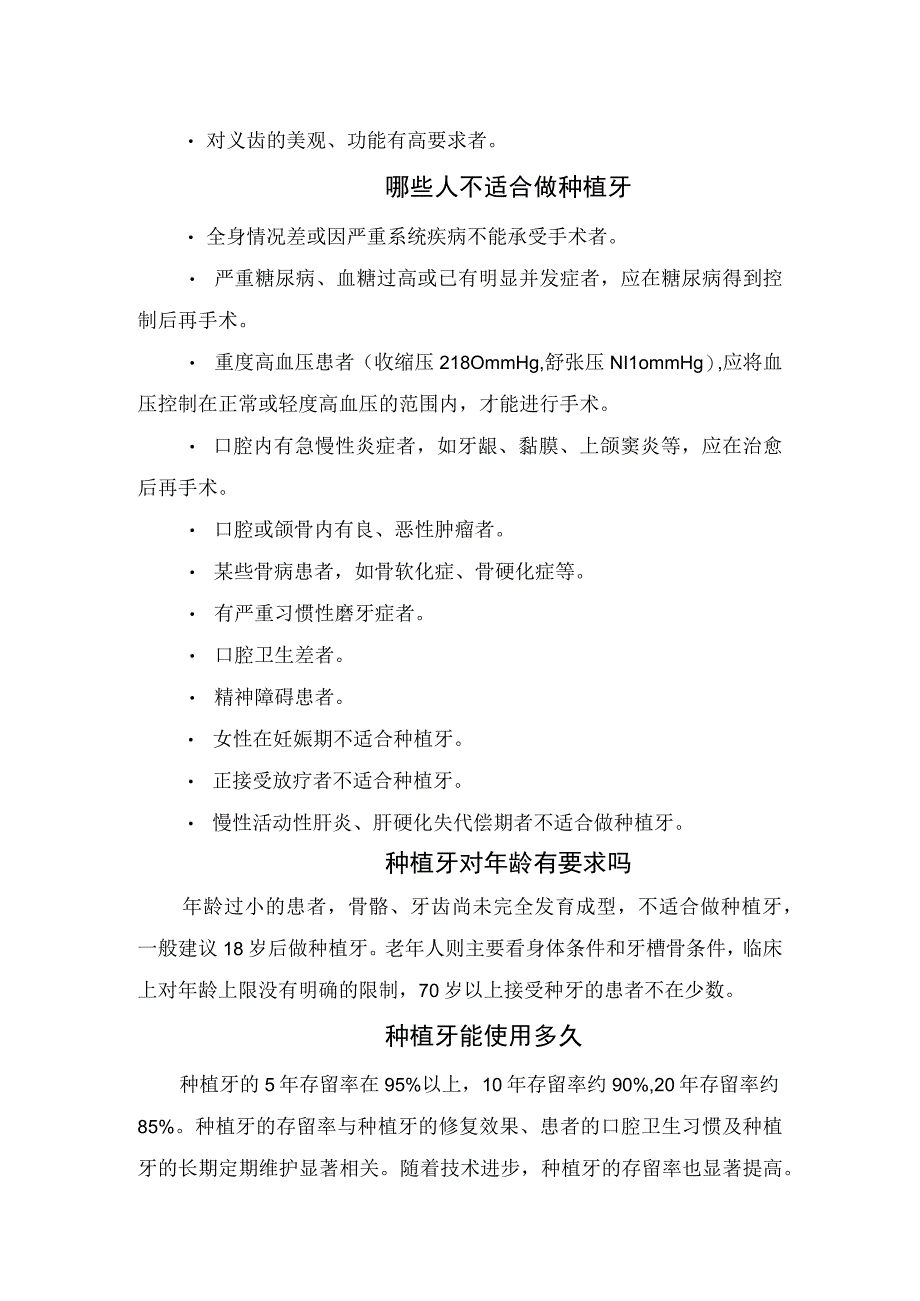 临床口腔牙科技术原理、优缺点、适应人群、禁忌人群、年龄要求及使用寿命健康宣教.docx_第2页