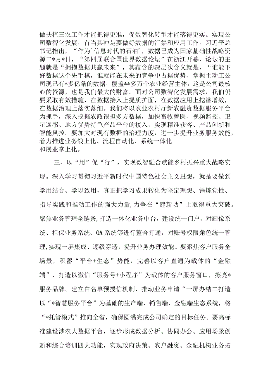 在2023年公司主题教育专题活动学习情况交流会上的发言和国企党建主题教育经验做法交流材料.docx_第3页