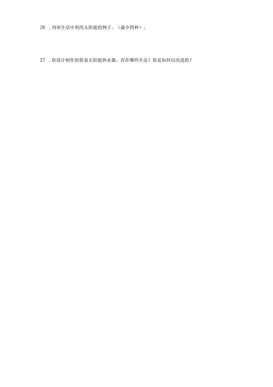 人教版五年级上册科学第五单元《太阳能热水器》单元试题.docx_第3页